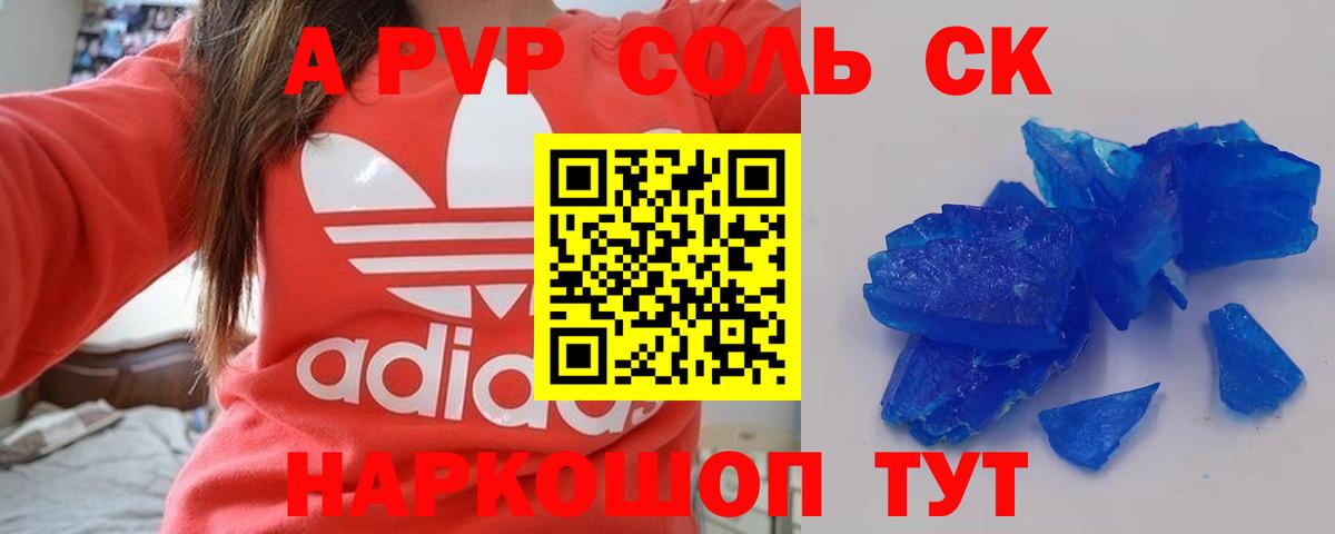 Черногорск  Alpha PVP Соль  Вход с VPN  APVP Соль 