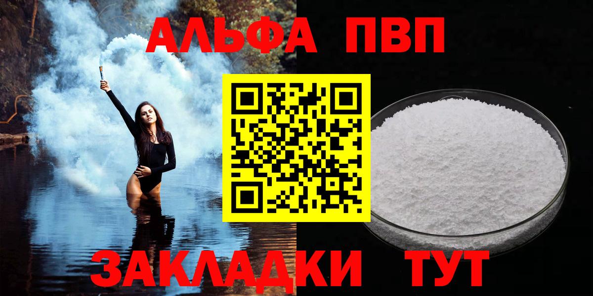 A PVP кристаллы Черногорск