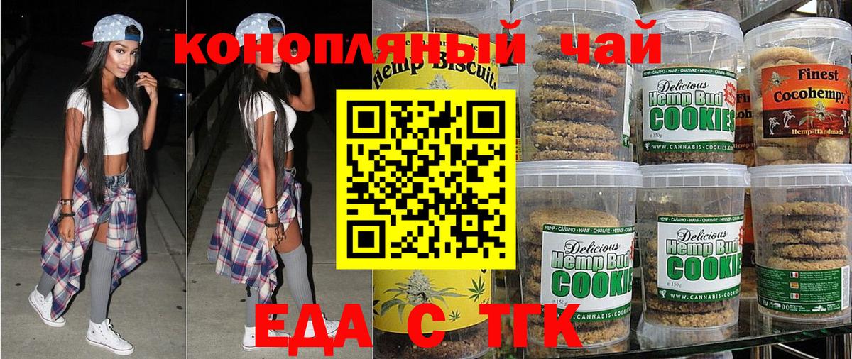 Еда ТГК конопля  Вход с VPN  Черногорск 