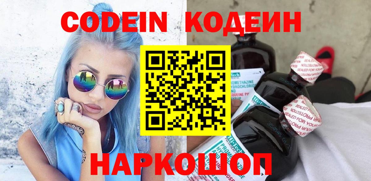 Codein Purple Drank Черногорск