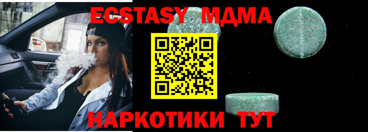 Черногорск  МДМА  Вход с VPN  MDMA Molly  МДМА молли 