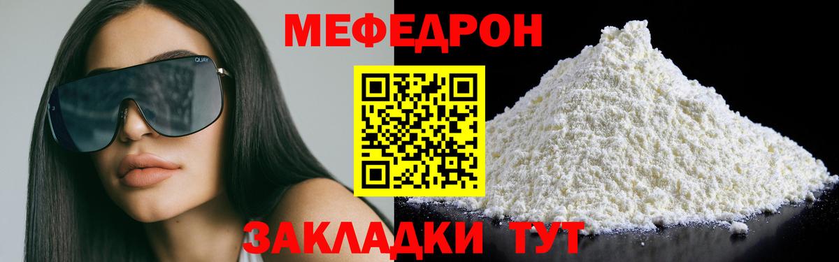 Мефедрон кристаллы Черногорск