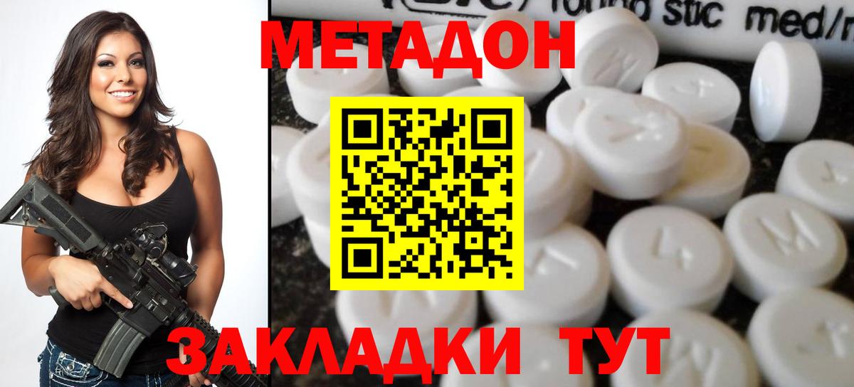МЕТАДОН кристалл  МЕТАДОН кристалл  Вход с VPN  Черногорск 